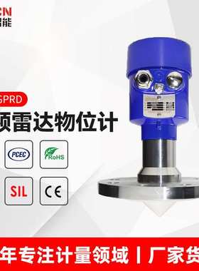 厂家供应 高频防爆雷达液位计ACL-GPRD物位计