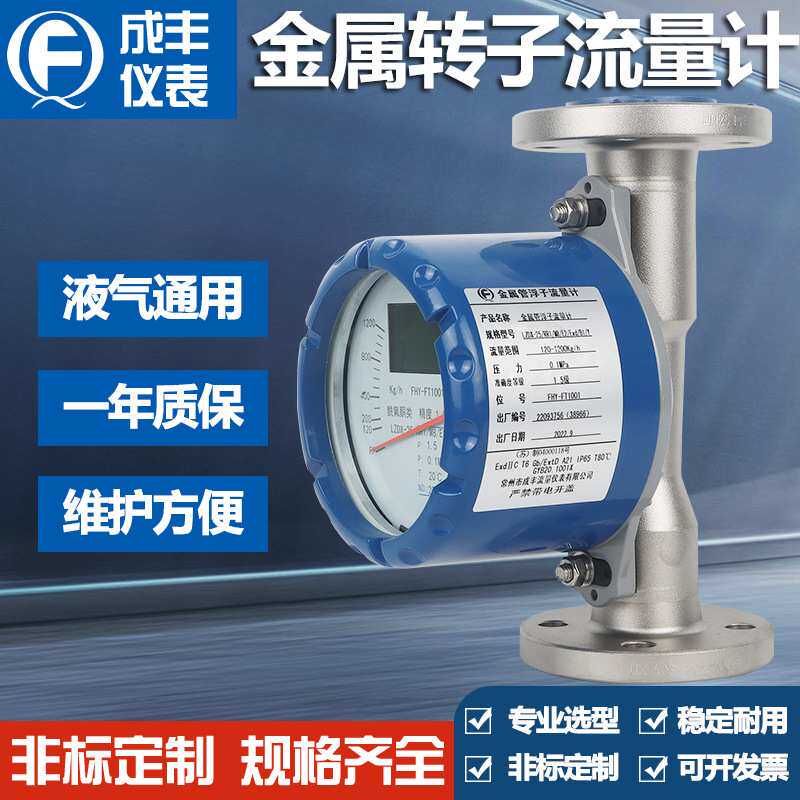 LZDX金属管浮子流量计转子流量计液晶指针瞬时累计304材质远传