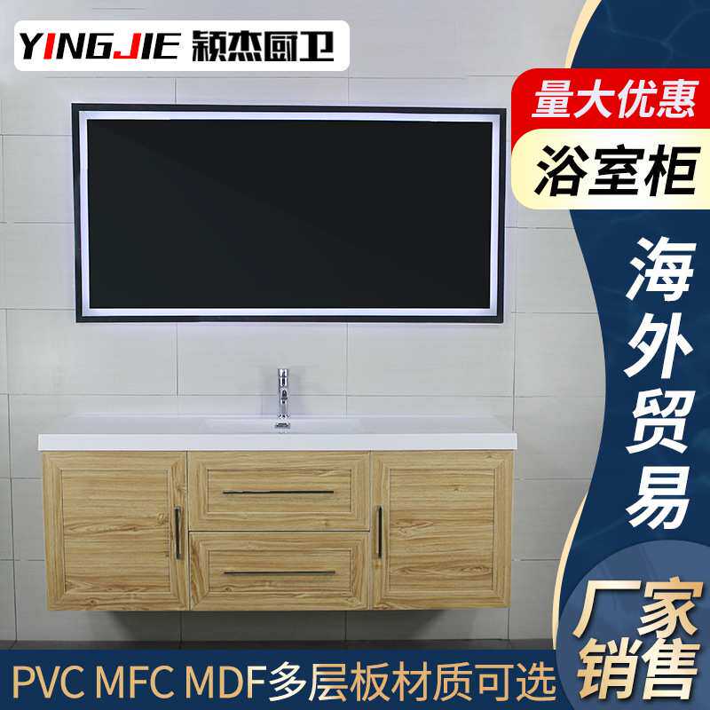 定制PVC洗脸盆柜卫生间洗漱台 出口海外贸易免漆北欧现代简约