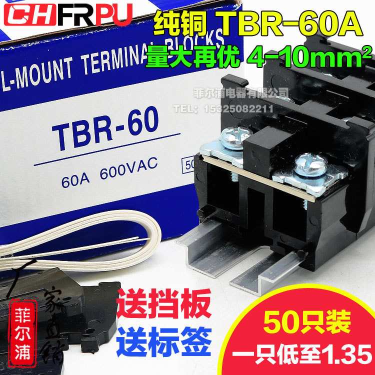 高品质不断脚导轨组合式TBR-60A接线端子排TBR60A 1.5-2.5MM