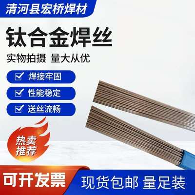 供应钛焊丝TA1 TA2 TC1 TC2 TC4 TC6 TC9 TC10 TC11钛合金焊丝