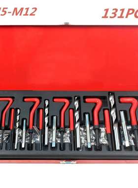 131pc螺纹修复工具 131件套螺纹修复工具 螺纹修复工具