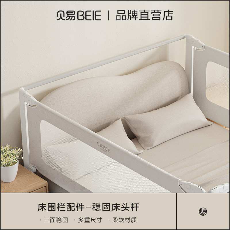 【配件】贝易床围栏床头拼接加固配件横杆床头连接杆床头杆