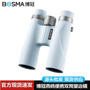 博冠燕鸥望远镜双筒高倍高清专业级手机拍照便携看演唱会日夜两用