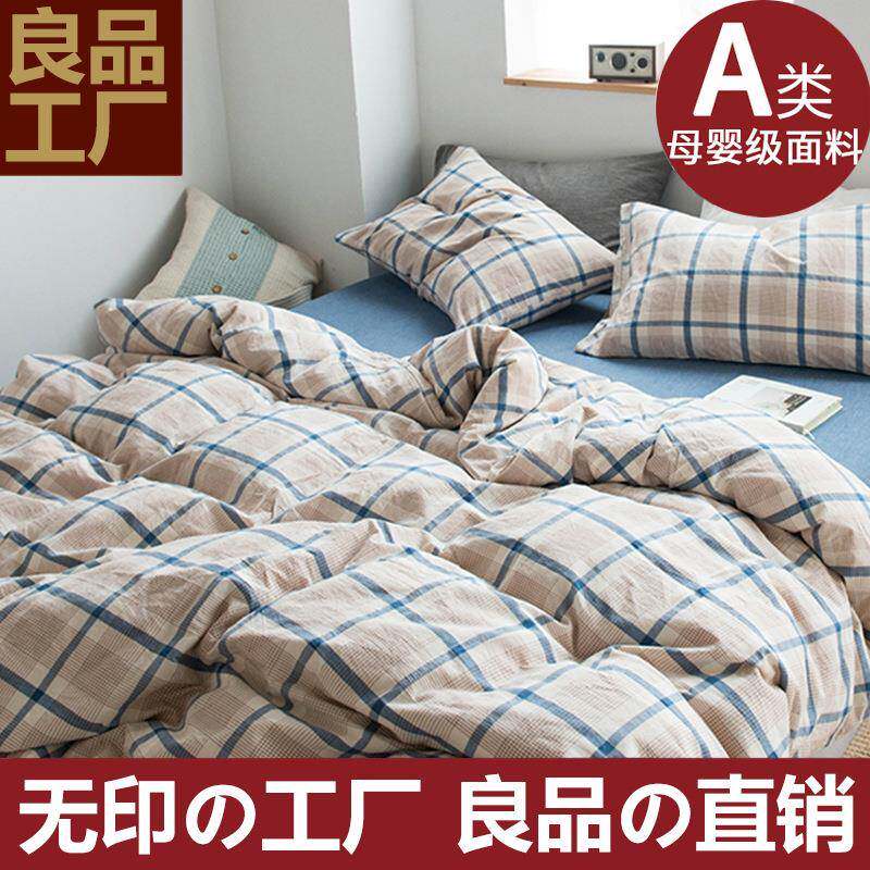无印全纯棉良品简约床上三四件套水洗棉床单笠款被套罩南通市