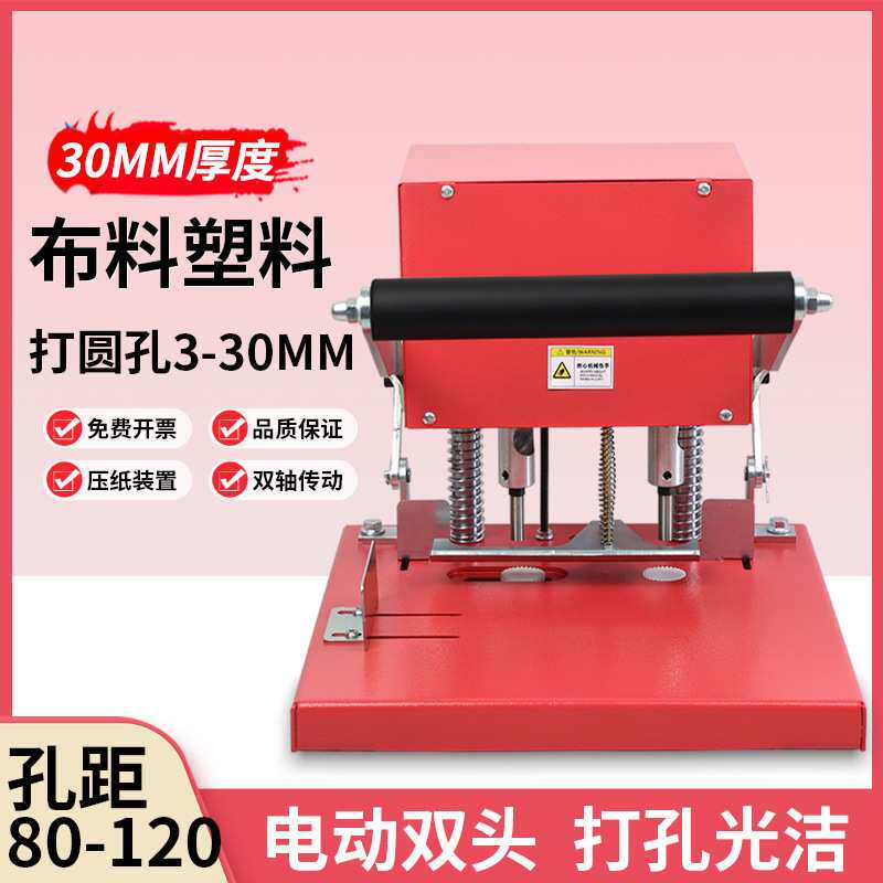 奇砚QY-T88A电动2孔打孔机纸张吊牌布料纸透气自封袋塑料袋薄膜