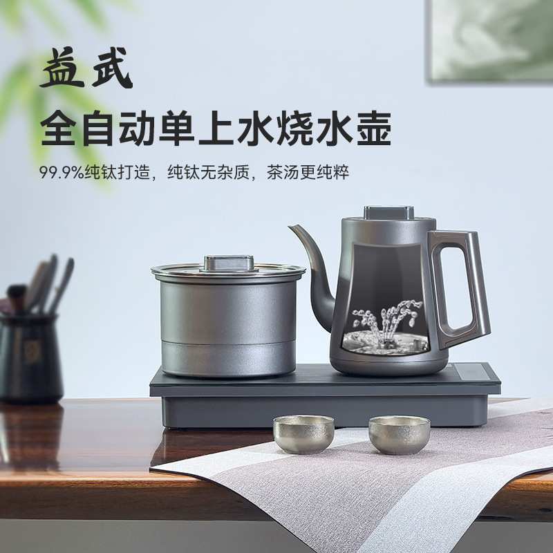 纯钛底部上水电热水壶双上水茶台茶桌煮茶器电热茶炉材质防干烧