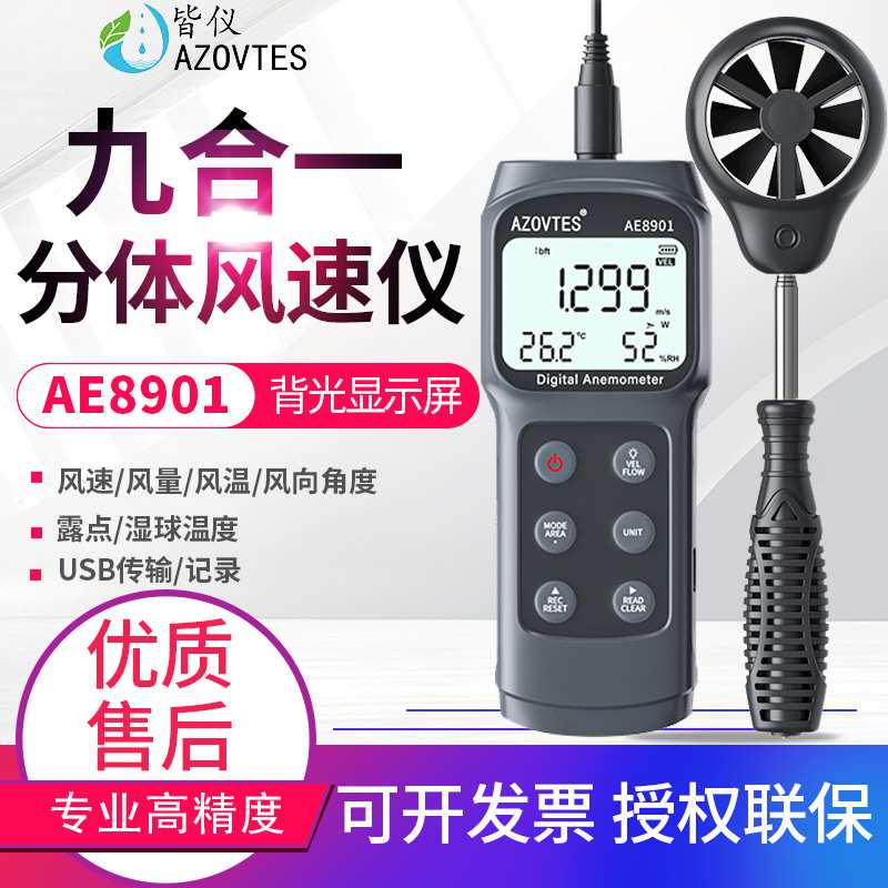 皆仪风速仪测风仪风速计叶轮式风速测量仪器风量风力测试仪AE8901