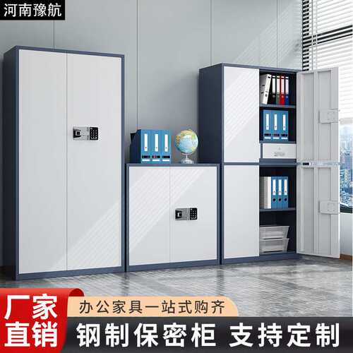 保密柜指纹密码锁钢制办公室文件柜资料柜储物柜家用多层收纳柜厂