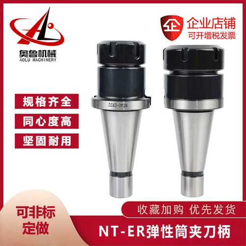 数控刀柄铣床刀柄NT30 NT40 NT50-ER25 32 40 ER铣夹头铣刀柄筒夹