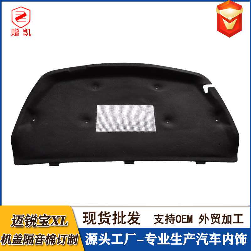 适用12-22迈锐宝机盖隔音棉迈锐宝XL爱唯欧发动机隔热棉汽车内衬