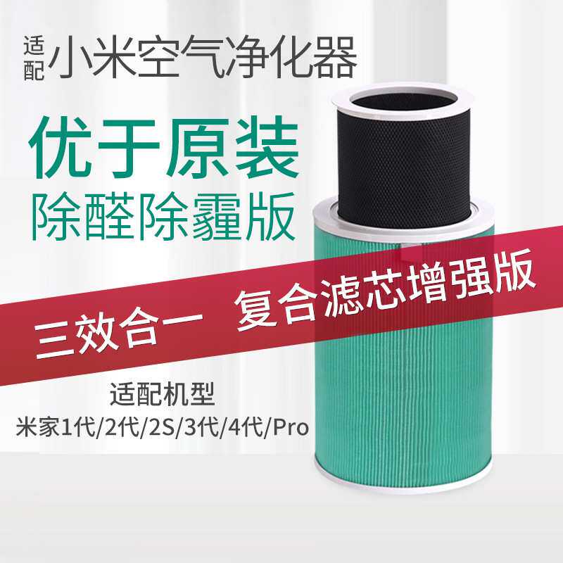 适配米.家空气净化器滤网1/2代/2S/3/4lite/pro h/F1/A1滤芯