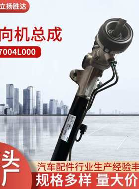 适配小型汽车配件朗动#577004L000电子液压方向机总成转向器总成
