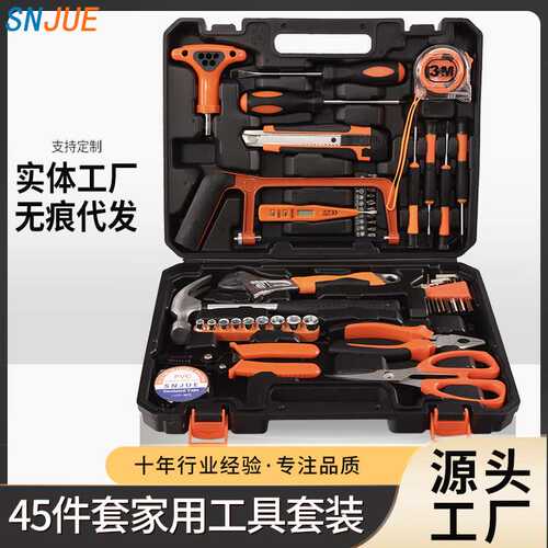 大号45件套家用碳钢工具箱套装剪刀款组合工具套装螺丝刀钳子扳手