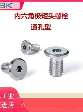 NBK SVSHL/SLHL/SSH-EL-ALK/SNSL/SVSHT内六角极短头特殊螺栓螺丝
