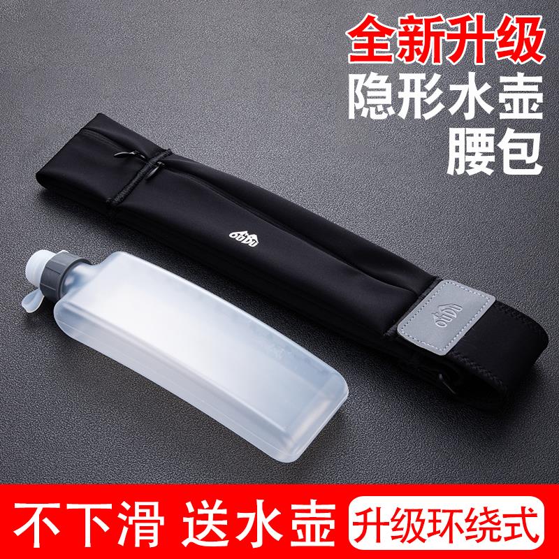 跑步手机腰包男女式马拉松隐形腰带7.2寸多功能运动健身装备水壶