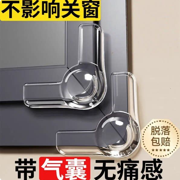 断桥铝窗户角防撞护角防磕碰直角安全不影响关窗软硅胶气囊保护套