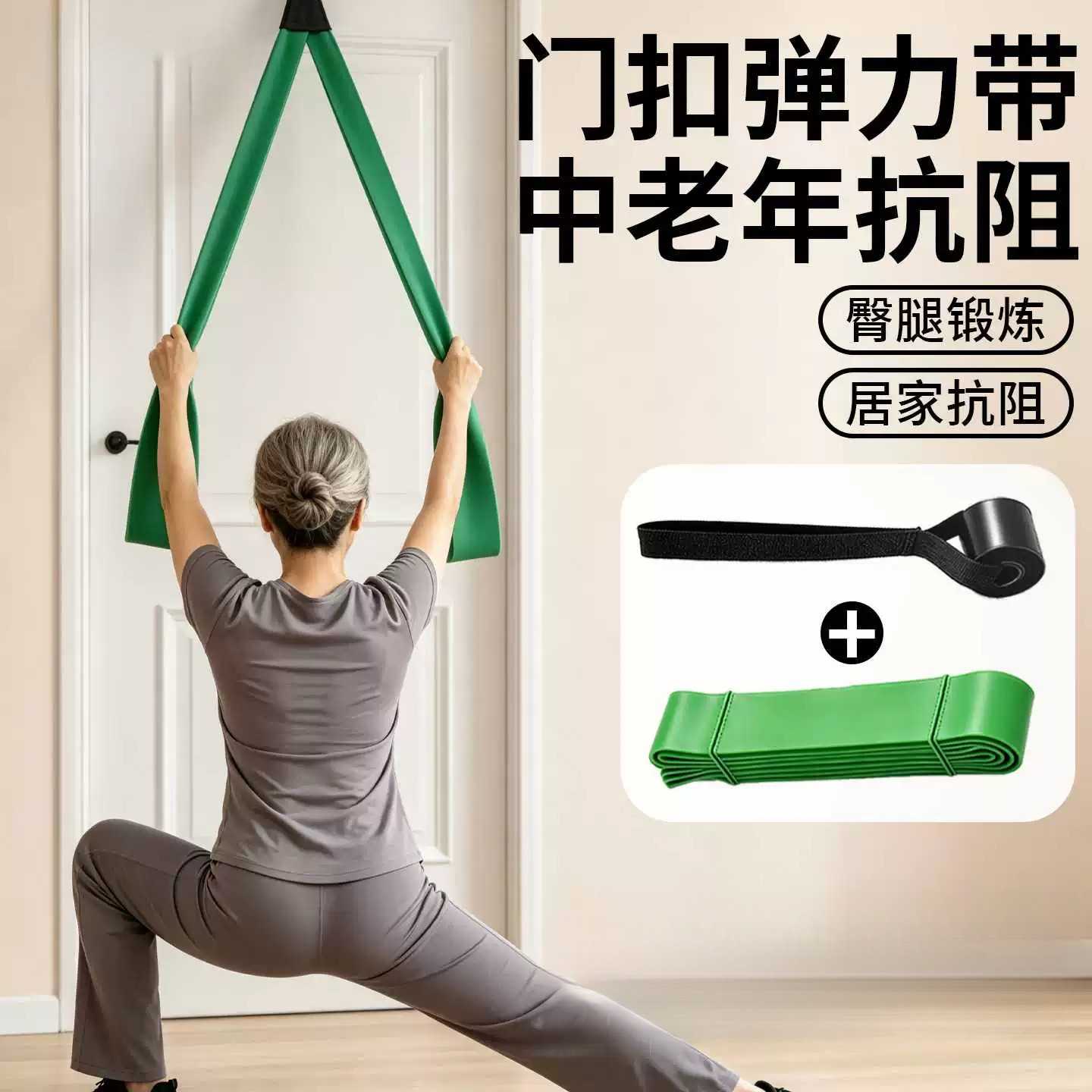 弹力带门扣多功能健身拉力绳安全固定器中老年力量训练阻力带女士