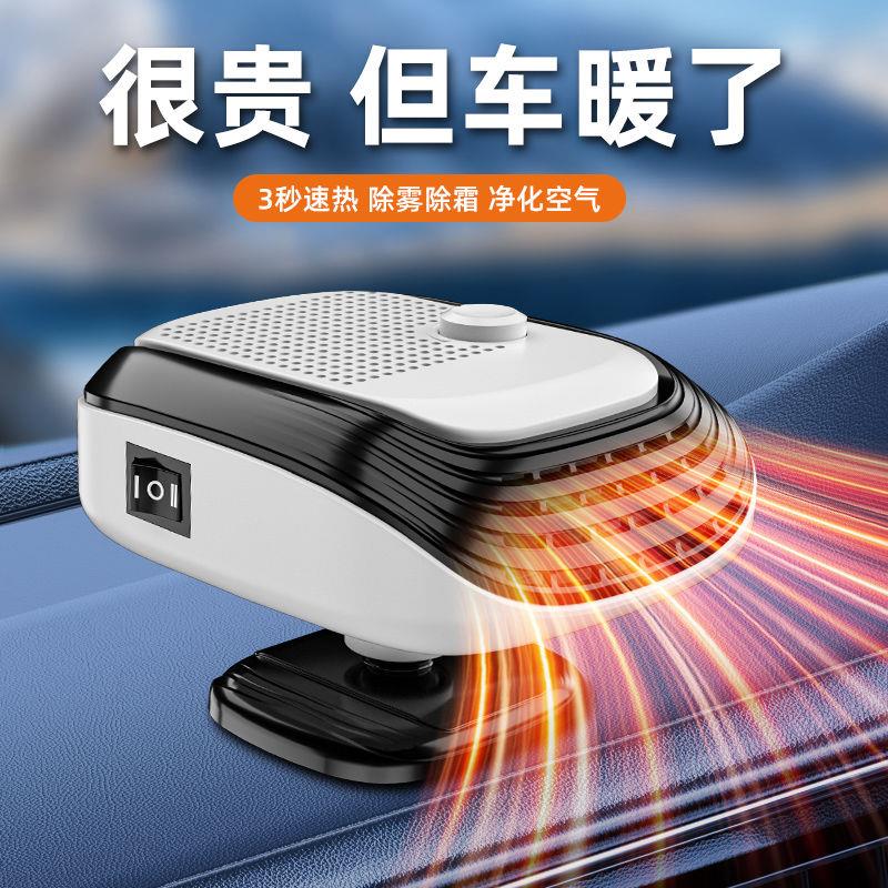 汽车用车载电暖风机12v速热车内24v取暖器伏电车除雾器神器热风机