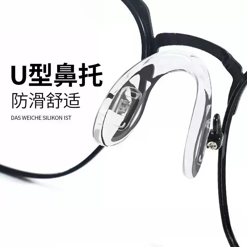 一体式U型眼镜鼻托硅胶配件连体防滑防压痕鼻垫防脱落眼睛鼻子垫