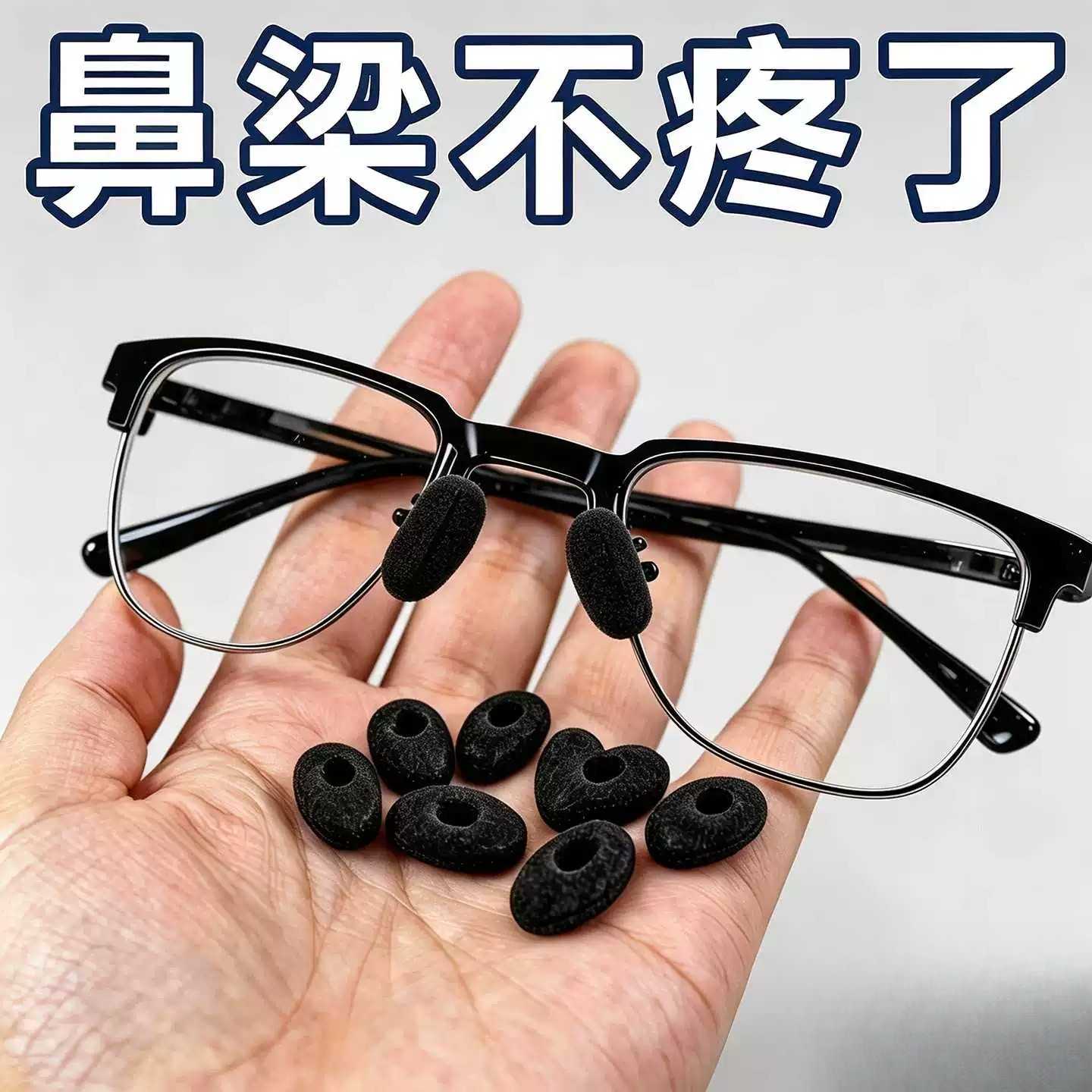 德国套入式眼镜鼻托海绵套防滑鼻垫垫高鼻梁戴眼镜防压痕减压配件