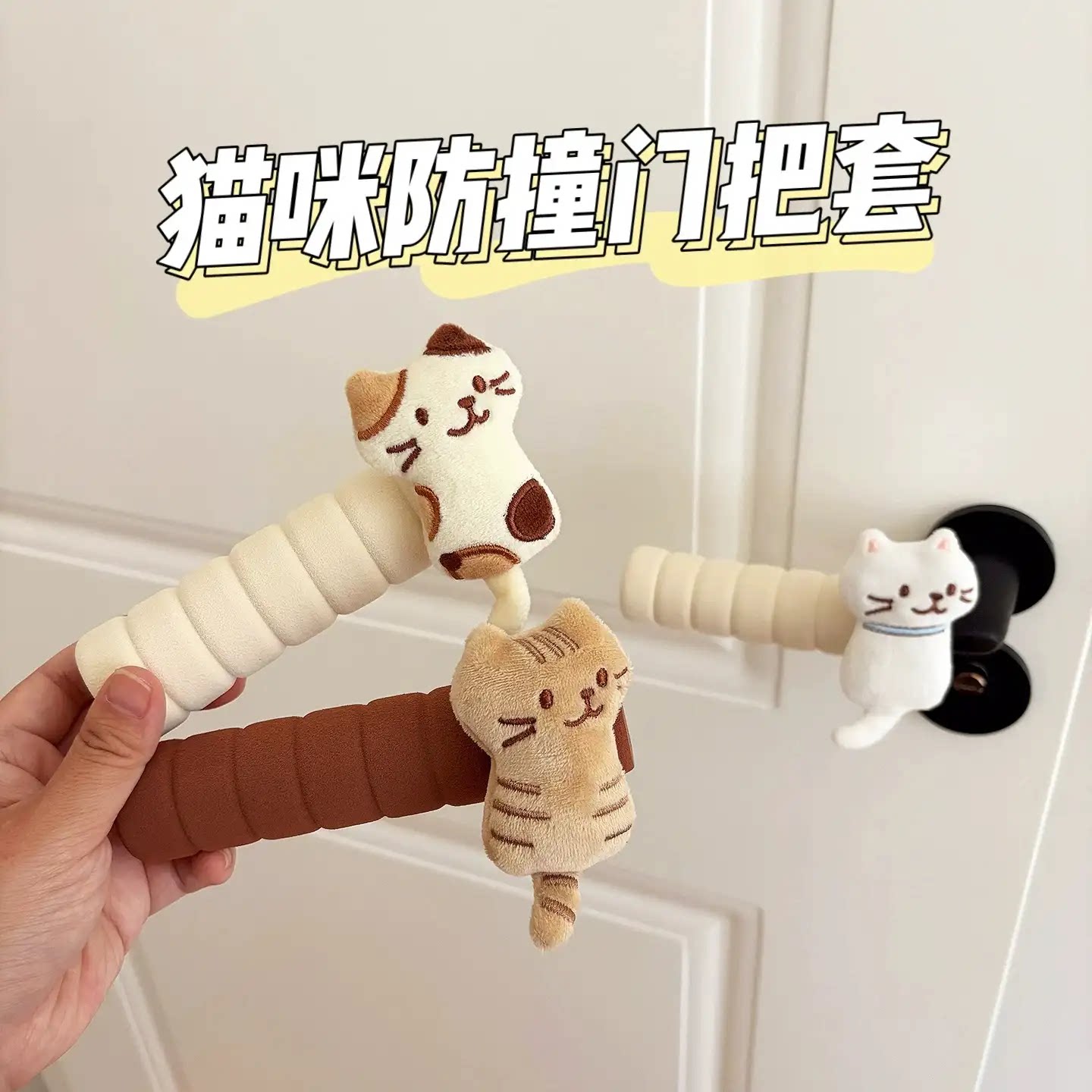 可爱毛绒猫咪防撞门把套卧室防静电儿童房门把手套门把装饰保护套