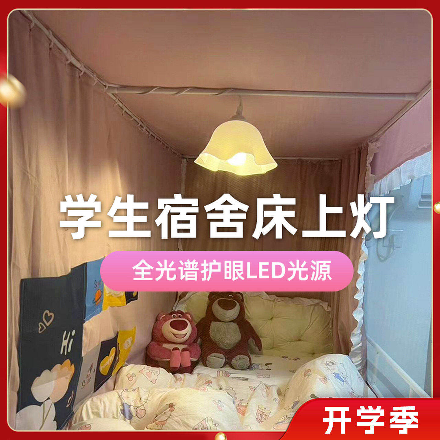 宿舍床上灯花朵吊灯插电式悬挂灯上下铺挂灯床帘内用灯寝室小夜灯