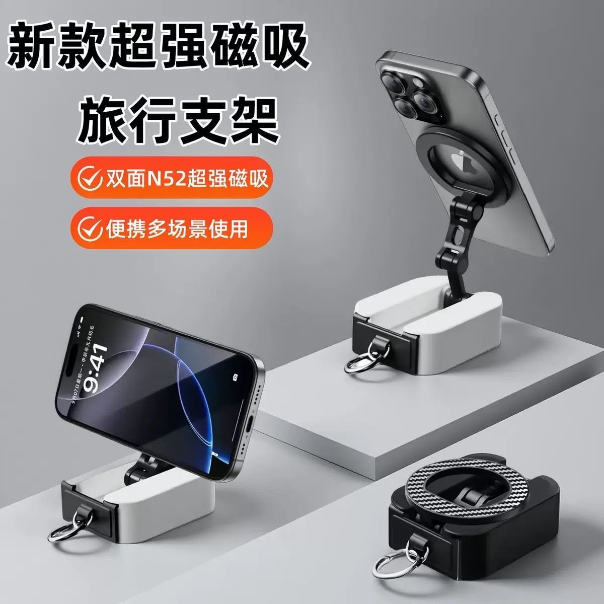 随身带旅行手机支架高铁飞机桌面自拍出差便携折叠车载双面磁吸