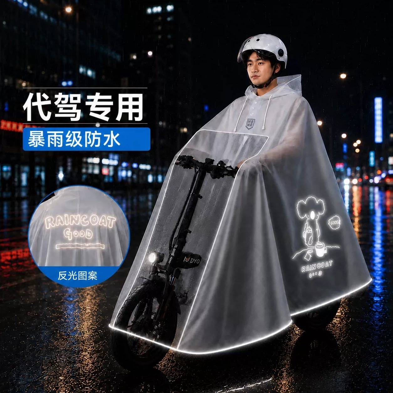 代驾司机雨衣全身防暴雨男女款折叠电动车专用透明不沾电瓶车雨披
