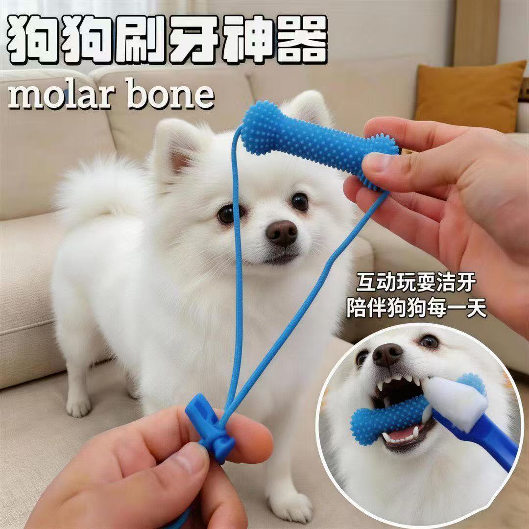 狗狗刷牙辅助神器磨牙洁齿橡胶玩具自嗨解闷互动口腔清洁清除牙垢