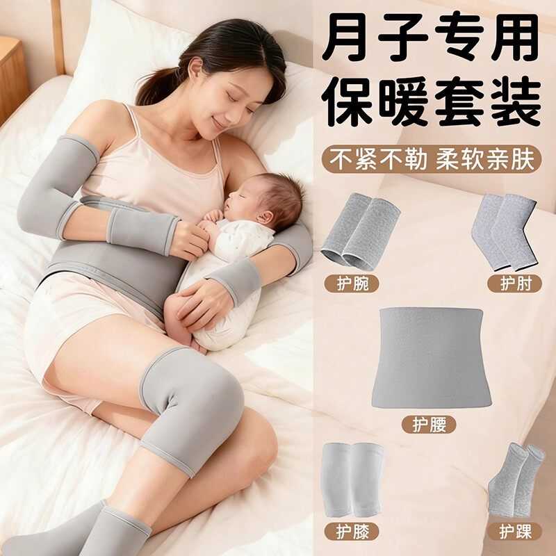 月子保暖护膝护肘护腕护腰套装关节产后专用孕妇膝盖女士夏季护套