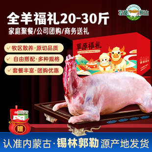 全羊整只内蒙古锡盟羊肉新鲜白条羔羊胴体非现杀烤可带皮年货礼盒