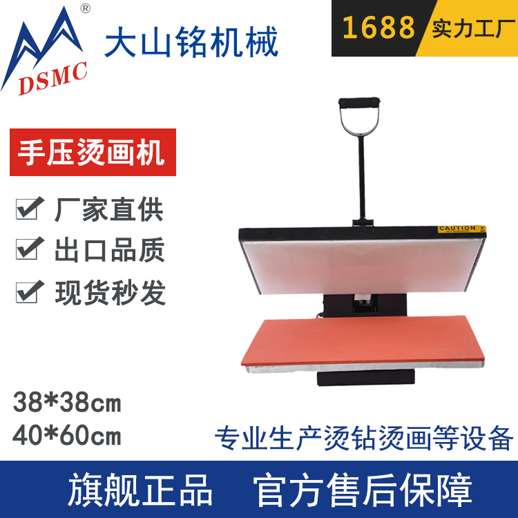 DSMC/大山铭 40*60cm 手动平板烫画机 热转印T恤印花烫印机