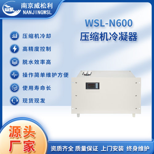 厂家直销WSL-N600压缩机冷凝器300W功耗可上门安装