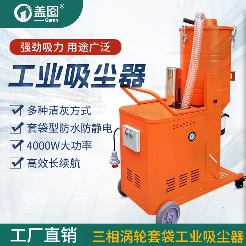 盖轮囵工业吸尘器工厂车间粉尘三相涡轮套袋大型吸尘机布袋除尘器,五金/工具,工业吸尘器/除尘器,淘宝优惠券,粉丝福利购,淘宝优惠卷