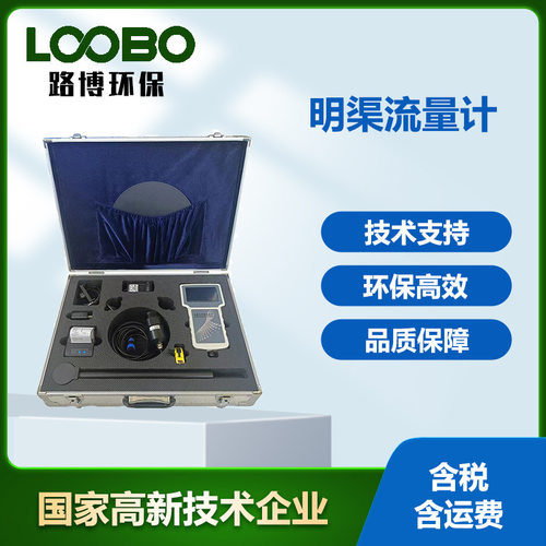 便携式明渠流量计 三角堰矩形堰水流流量检测仪 超声波明渠流量计
