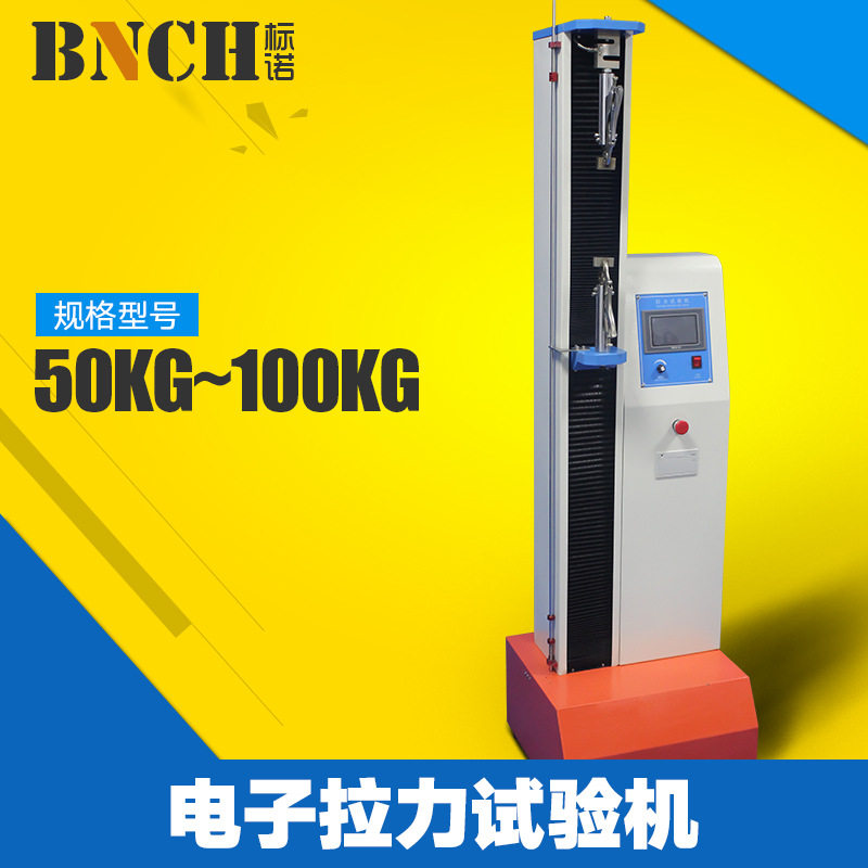 微电脑万能拉力试验机触摸屏单柱式试验仪金属塑料橡胶测试仪电线,工业油品/胶粘/化学/实验室用品,其他实验室设备,淘宝优惠券,粉丝福利购,淘宝优惠卷