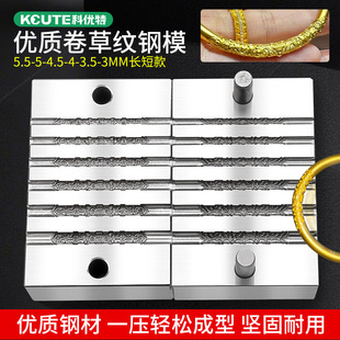 卷草纹手镯钢模紫荆花 6长6短模具 金银无事牌首饰加工 打金工具