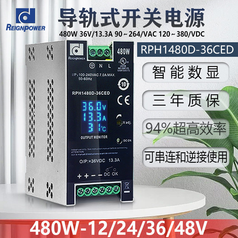 Reignpower定制480W 48V36V24V直流开关电源数显导轨式工业电源