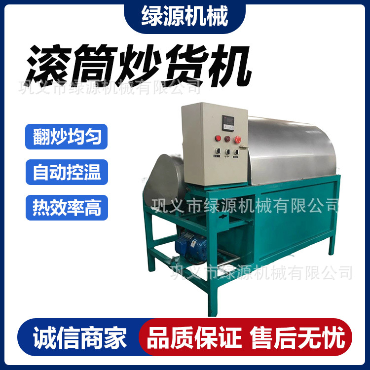 电加热滚筒炒货机 商用全自动糖炒板栗炒花生芝麻瓜子栗子机器