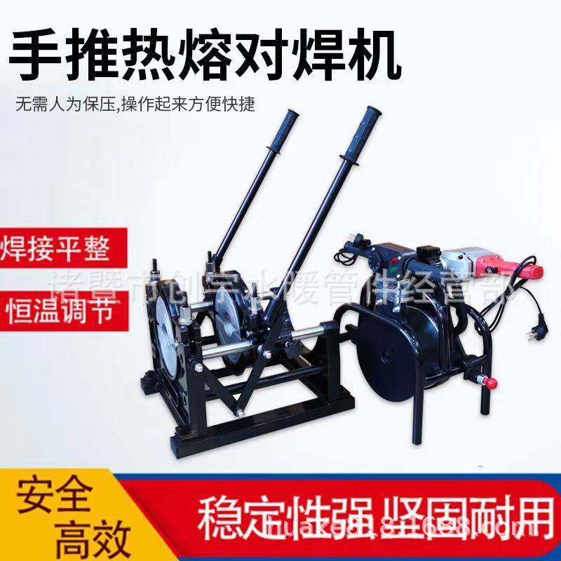 华可160/200手推式对焊机PE管道焊接机对接机熔接热熔器塑焊管机,机械设备,其他机械设备,淘宝优惠券,粉丝福利购,淘宝优惠卷