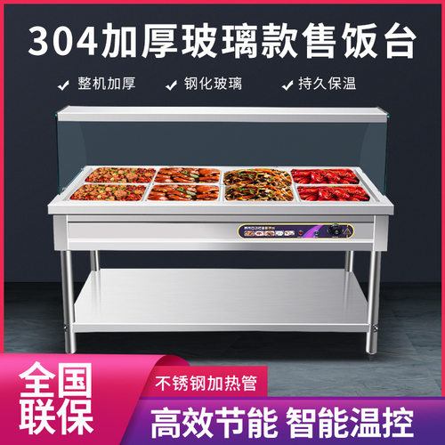 不锈钢快餐保温台商用防干防烧食堂保温汤池热菜售饭台餐车热销