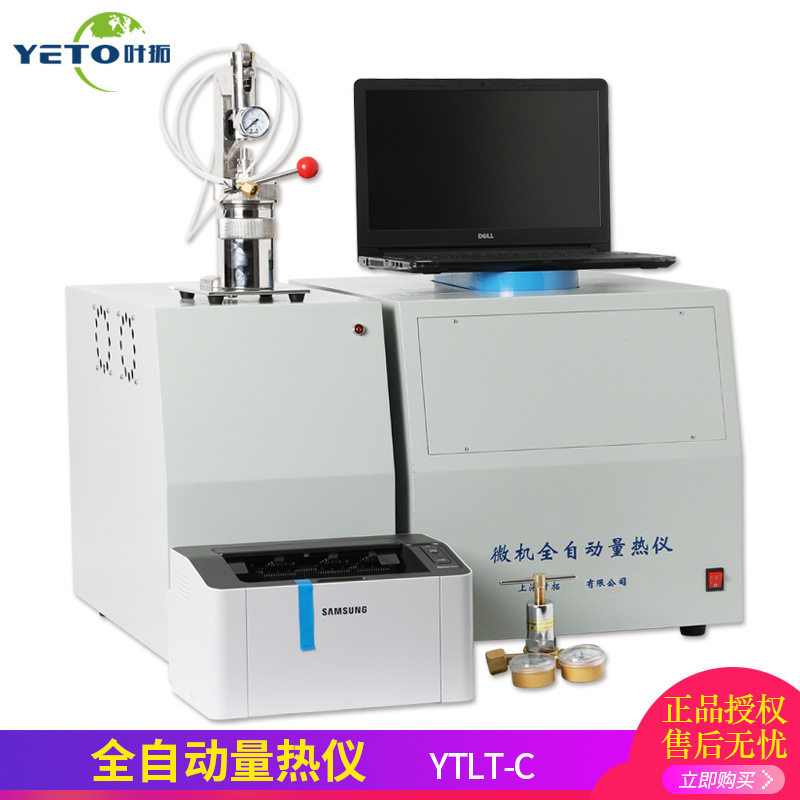 上海叶拓YTLT-C微机全自动量热仪油品热值仪固体液体热值测量仪,工业油品/胶粘/化学/实验室用品,其他实验室设备,淘宝优惠券,粉丝福利购,淘宝优惠卷
