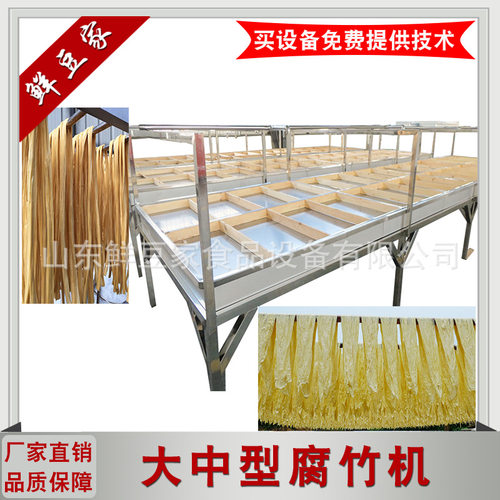 商用腐竹机器大型厂家半自动腐竹机设备免费上门手工豆皮机