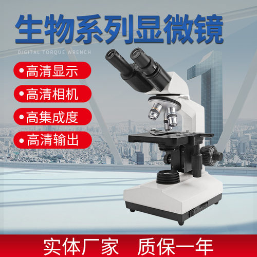 成像快清晰医学新材料教学研究40~1600倍光学连续变倍生物显微镜