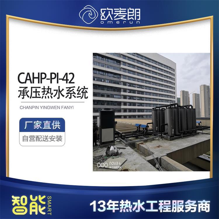 射阳医院CAHP-PI-42空气能热泵结合196套太阳能集热器热水系统