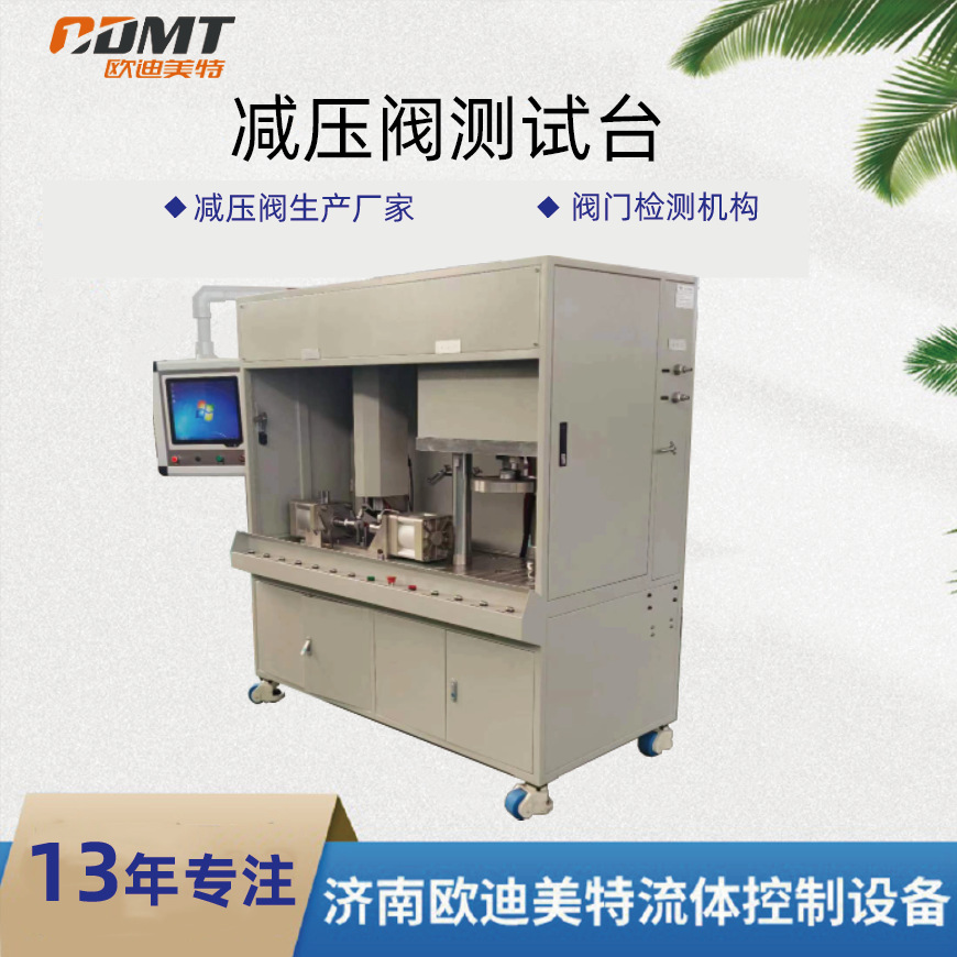 减压阀测试台用于阀门厂家阀门检测机构水利机械制造等阀门测试台