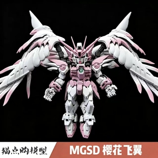 GL-MGSD樱花飞翼零式掉毛EW天使神鸟迦楼罗拼装高达模型手办玩具