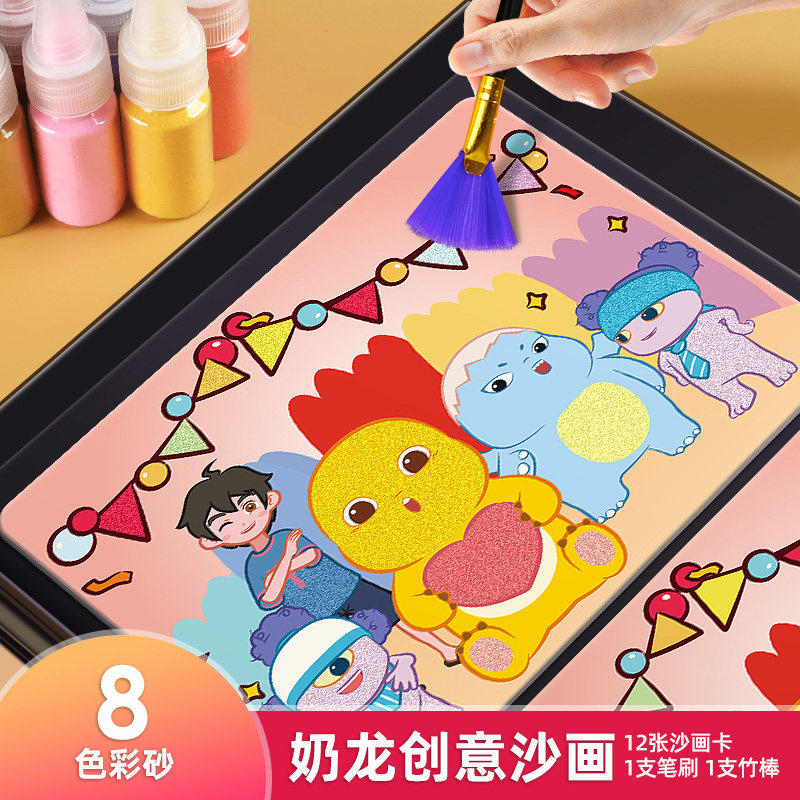 奶龙儿童沙画手工diy制作材料创意流彩砂金粉画填色画画益智玩具
