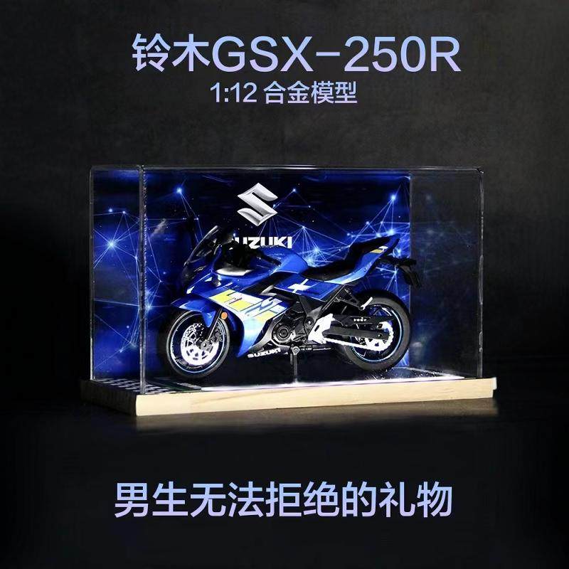 铃木GSX250R摩托车模型仿真合金机车模男孩收藏手办摆件七夕礼物